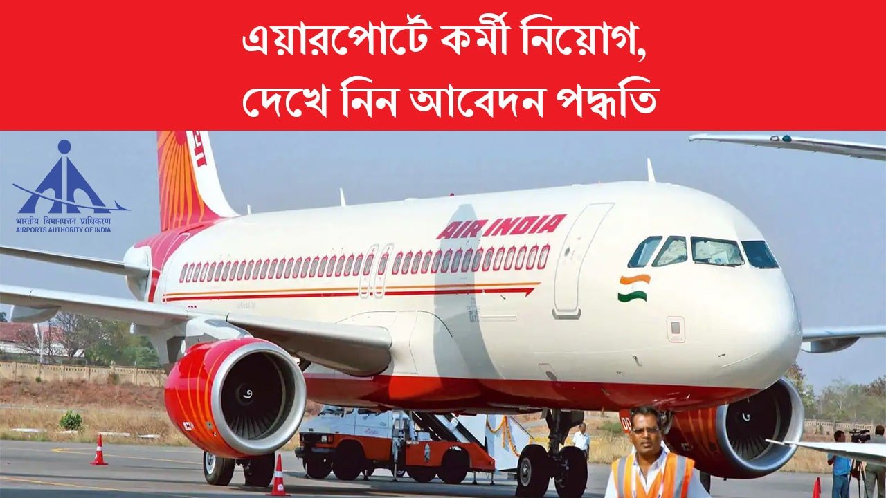 AAI Recruitment 2024