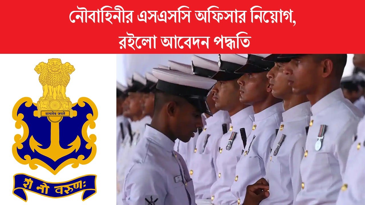 Indian Navy Recruitment 2024