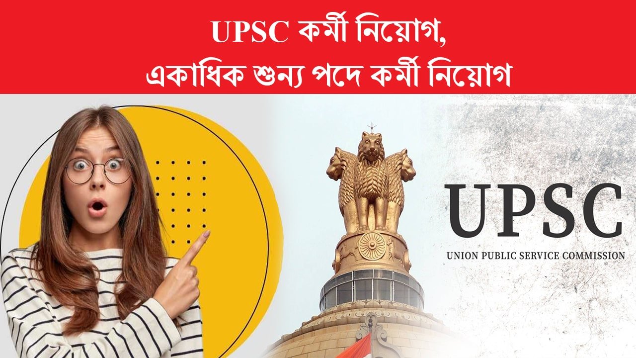 UPSC Recruitment 2024