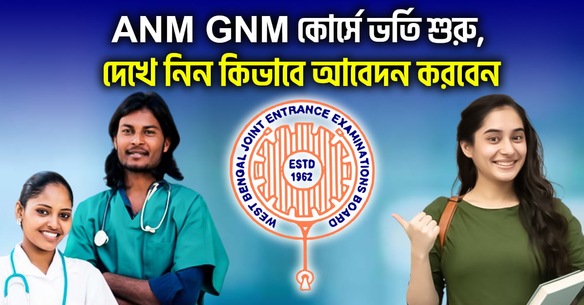 ANM GNM Admission 2024