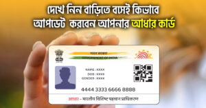 Aadhaar Card Update