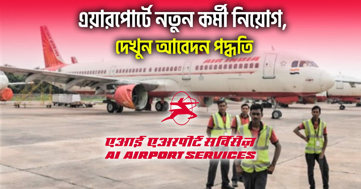 Airport Recruitment 2024