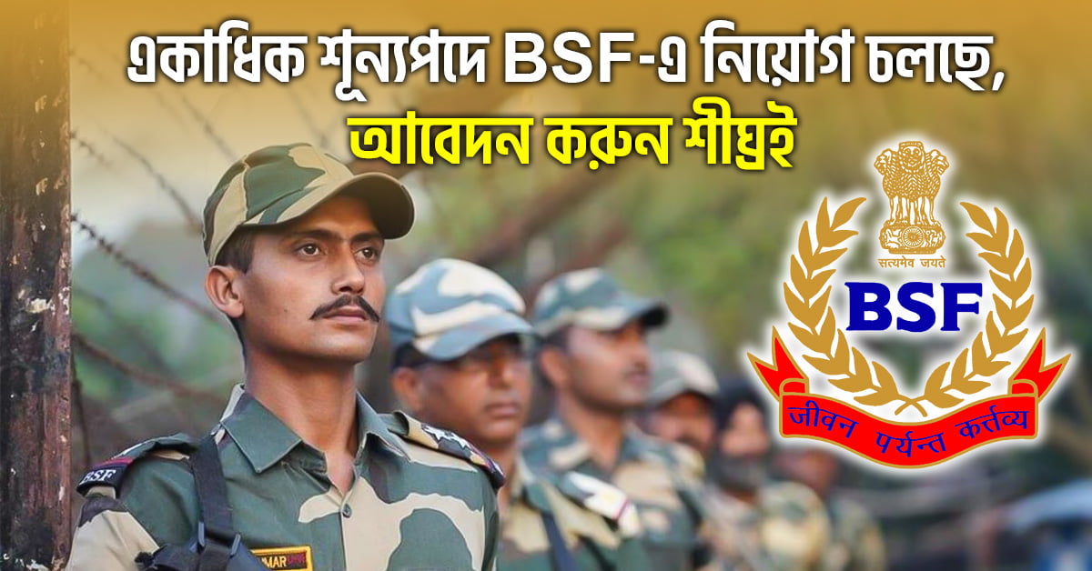 BSF Recruitment 2024