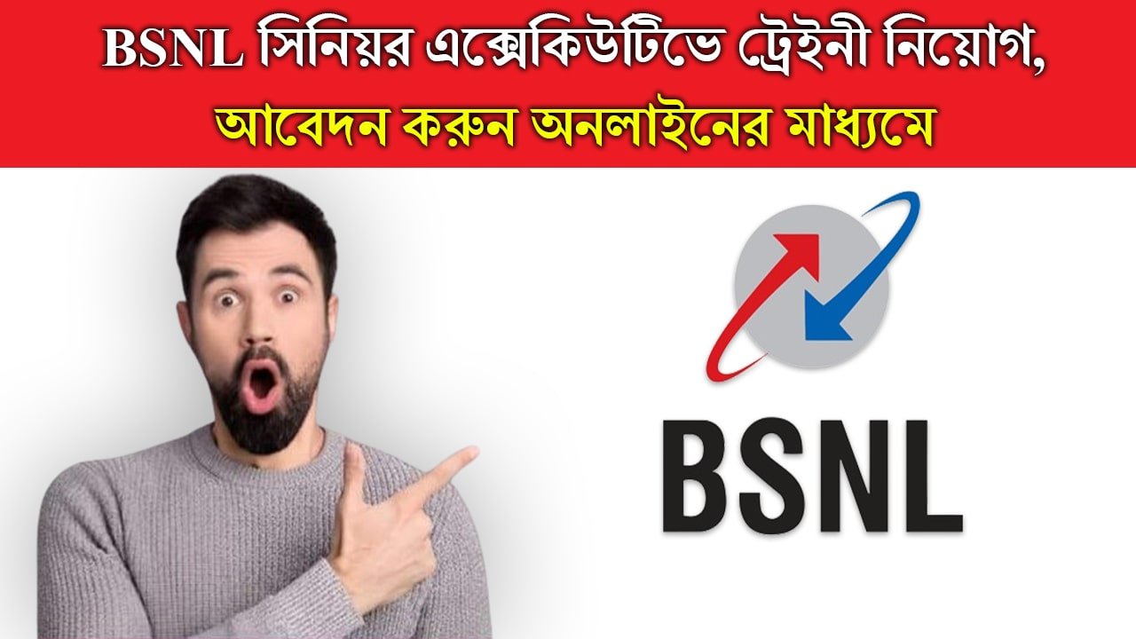 BSNL Sr Executive Trainee Recruitment 2024