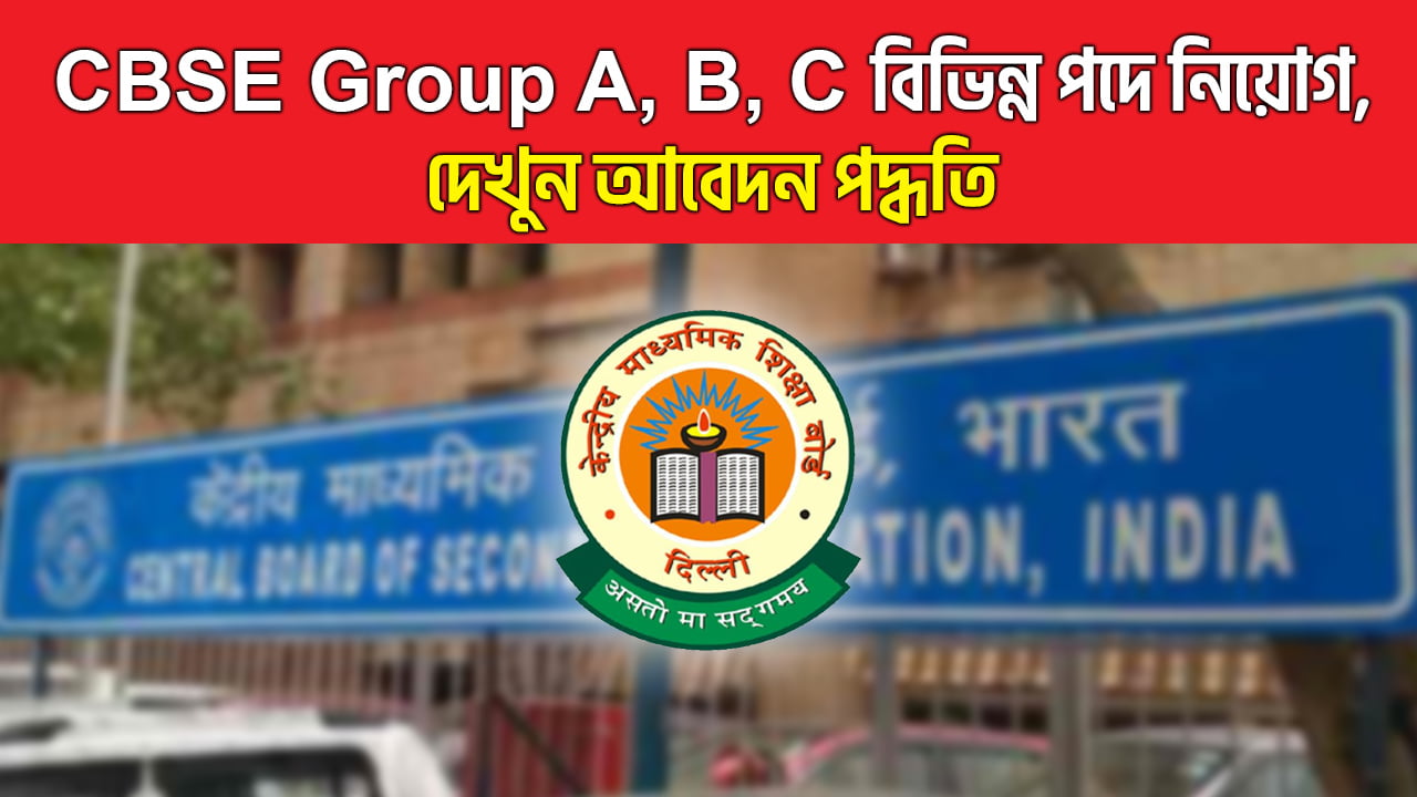 CBSE Recruitment 2024