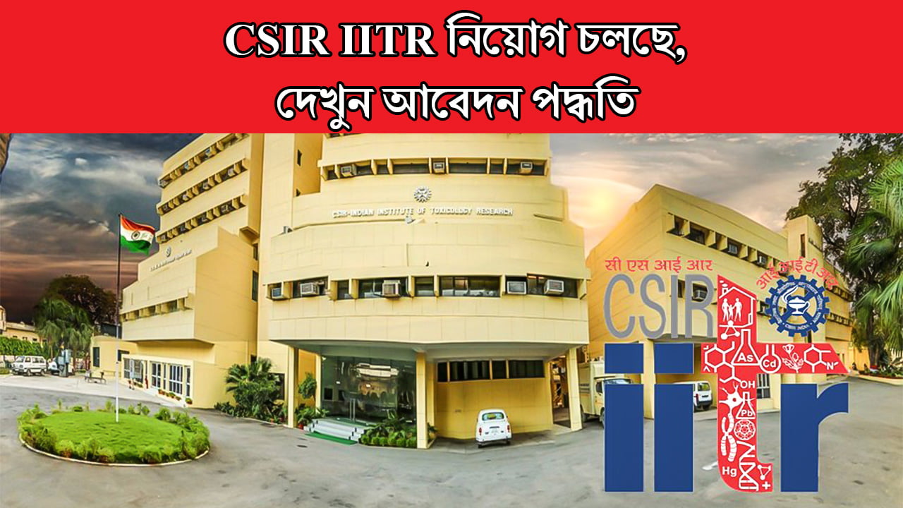 CSIR IITR Recruitment 2024