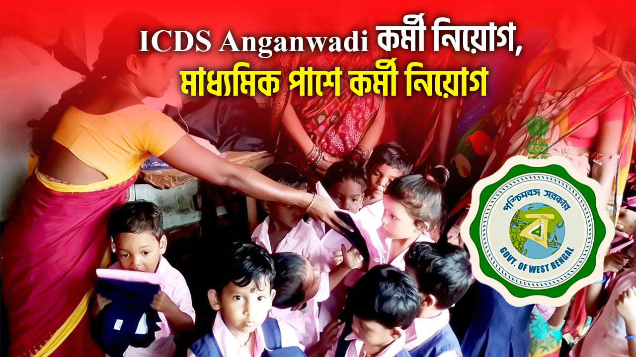 ICDS Recruitment 2024