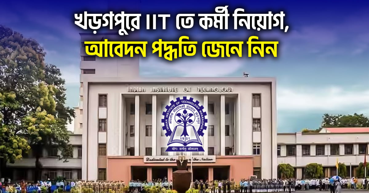 IIT Kharagpur Recruitment 2024