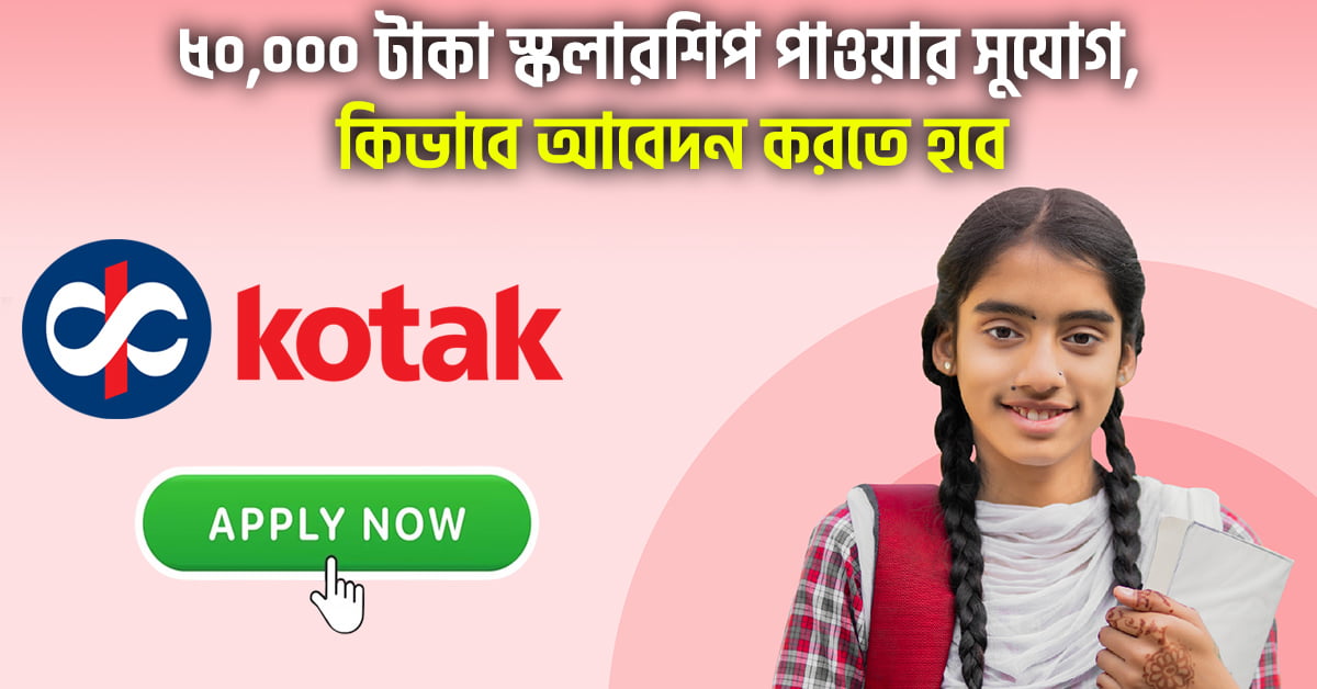 Kotak Suraksha Scholarship