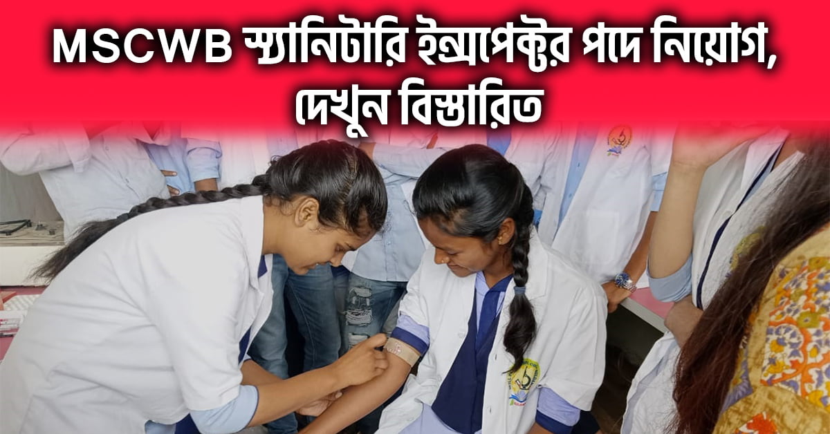 MSCWB Sanitary Inspector Recruitment 2024