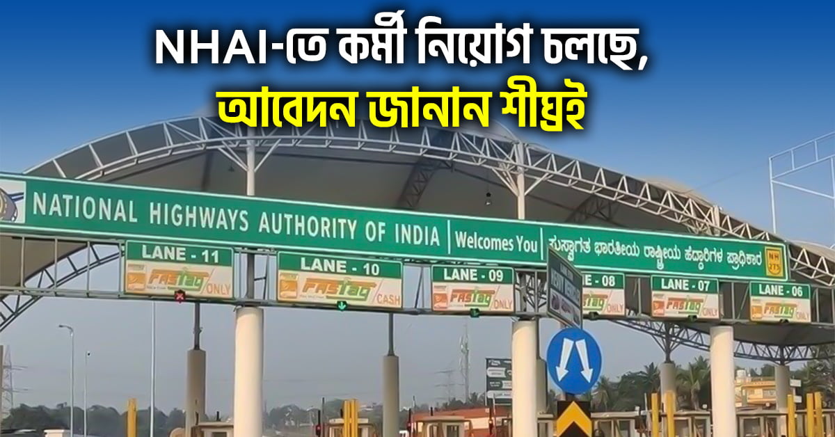 NHAI Recruitment 2024