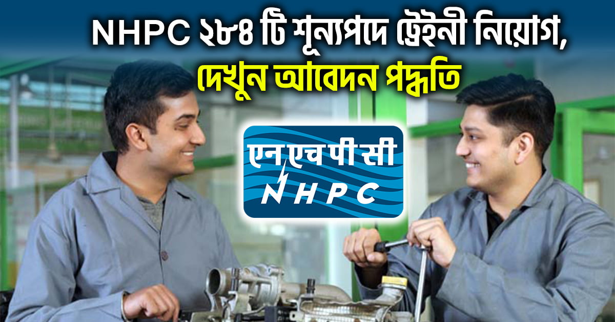 NHPC Recruitment 2024