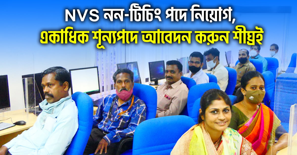 NVS Recruitment 2024