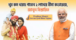 Pradhan Mantri Jeevan Jyoti Bima Yojana