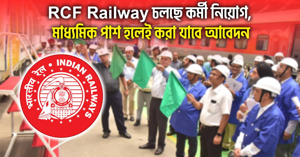 RCF Railway Apprentices Recruitment 2024