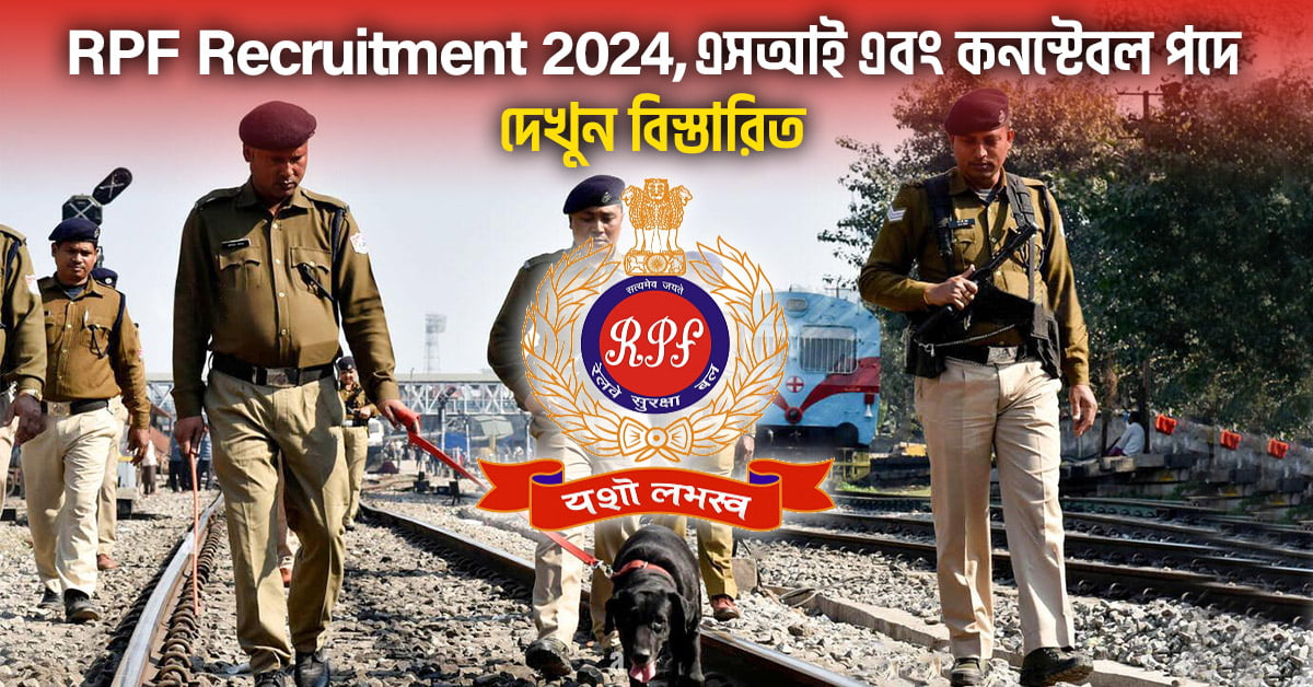 RRB RPF Recruitment 2024