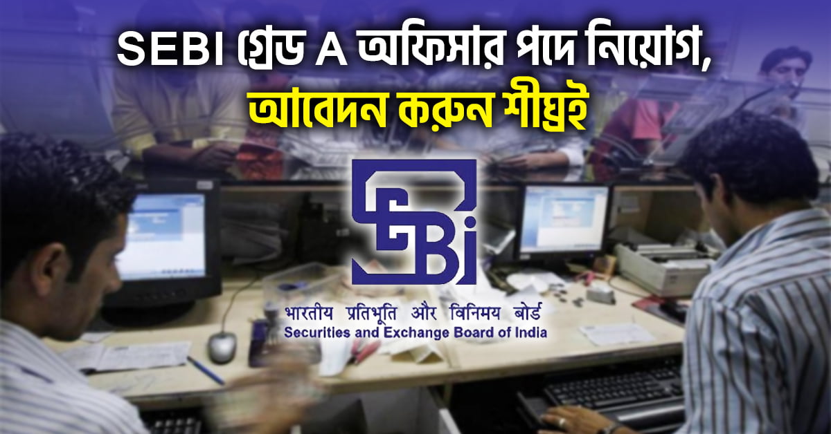 SEBI Grade A Officer Recruitment 2024