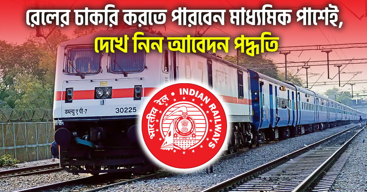 South East Central Railway Recruitment 2024