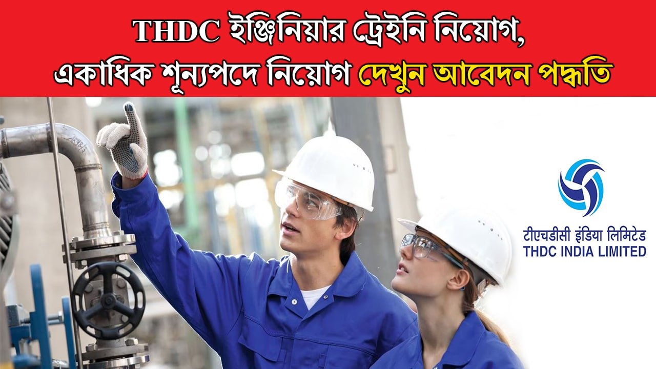 THDC Recruitment 2024