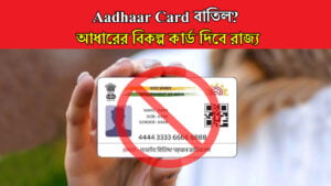 The state will provide an alternative card to Aadhaar