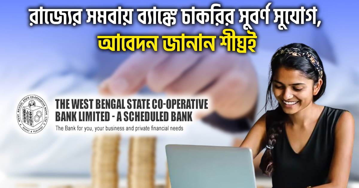 WB Cooperative Bank Recruitment 2024