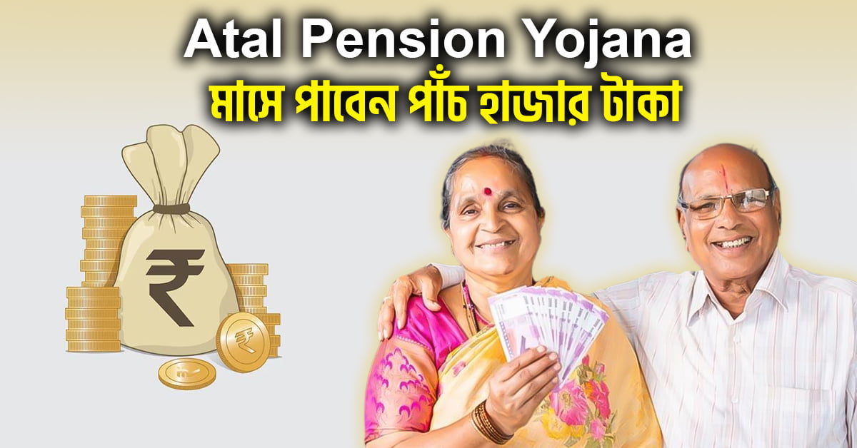 Atal Pension Yojana