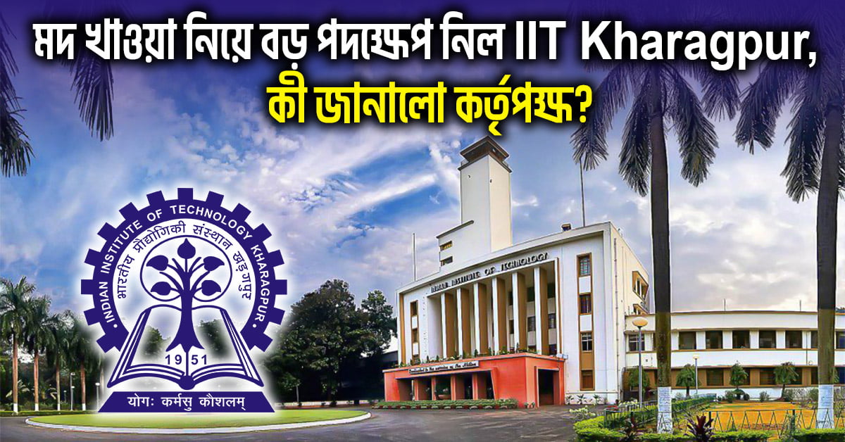 IIT Kharagpur