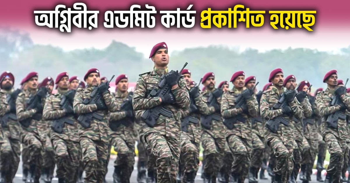 Indian Army Agniveer Admit Card 2024