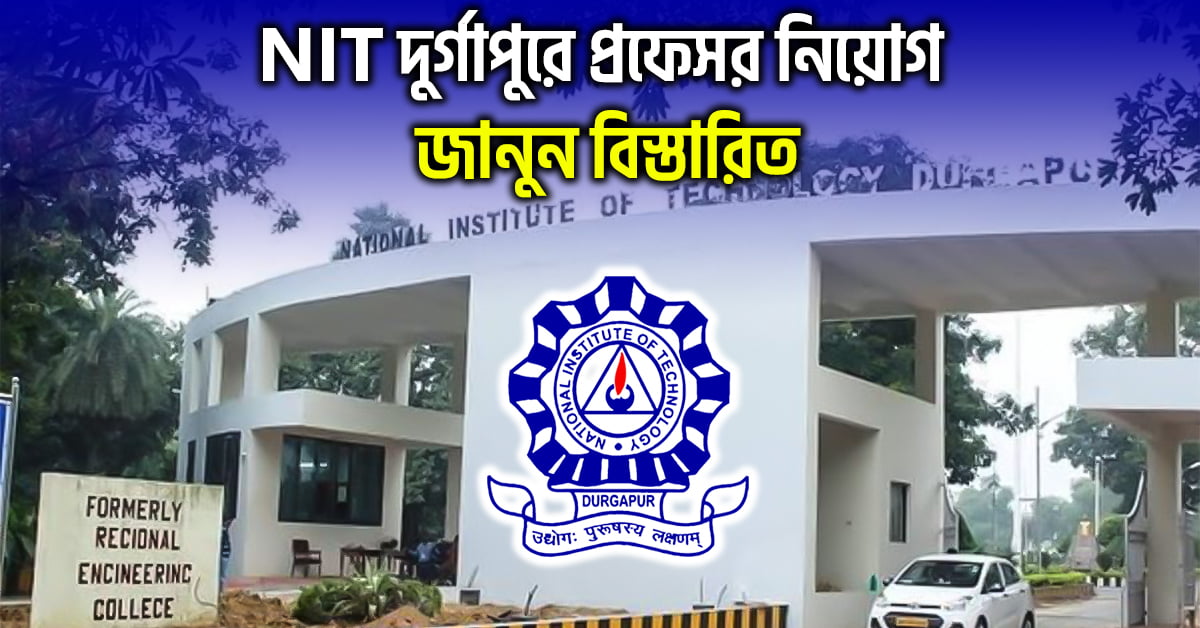 NIT Durgapur Recruitment 2024