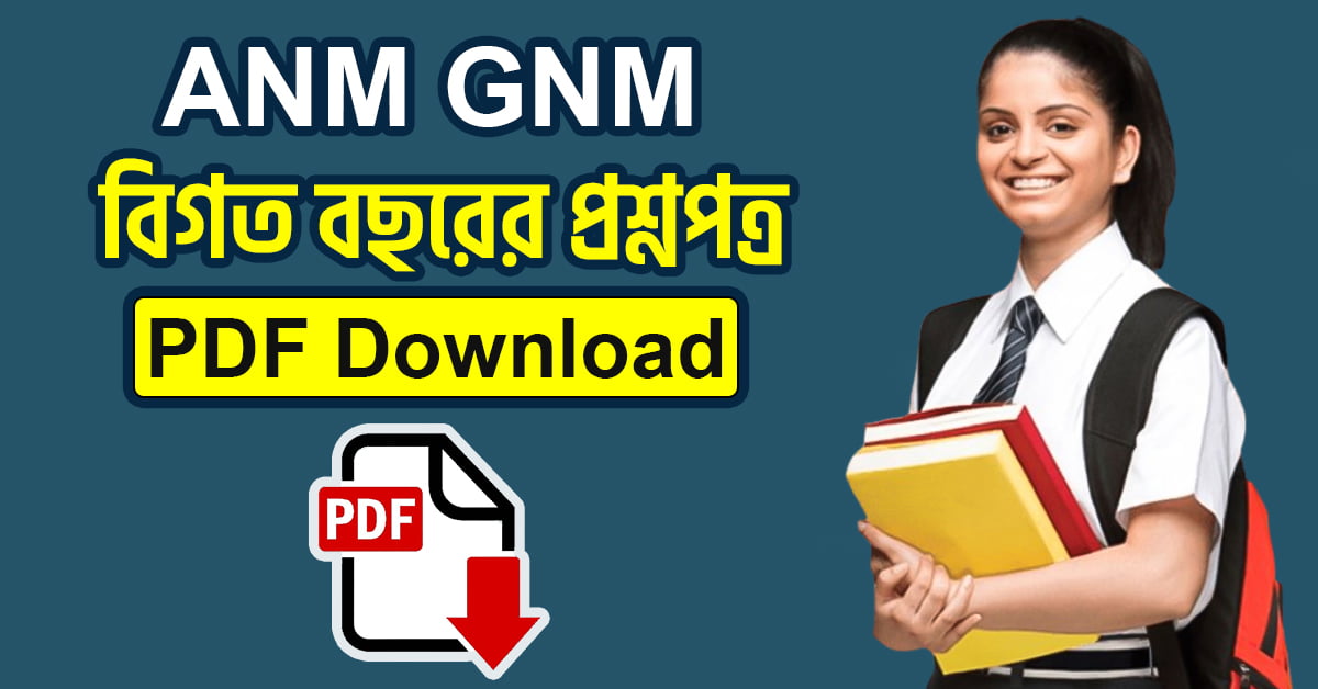 WB ANM GNM Previous Year Question Papers PDF