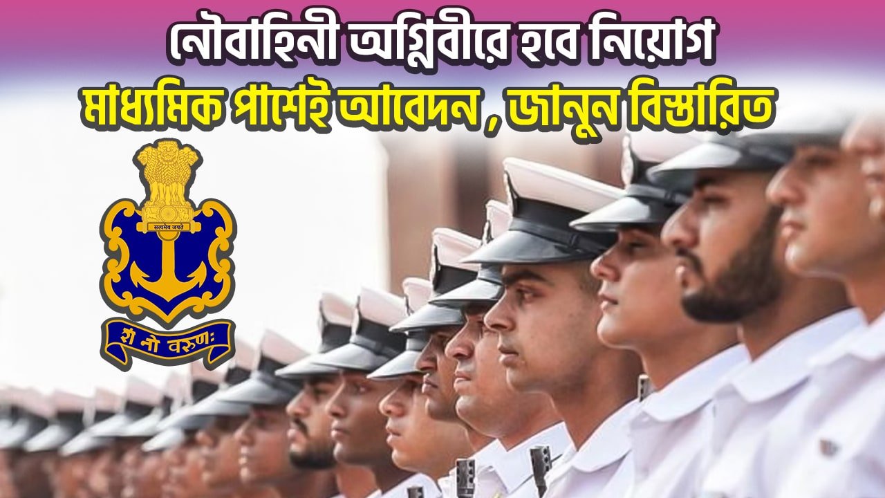 Indian Navy Agniveer MR Recruitment 2024