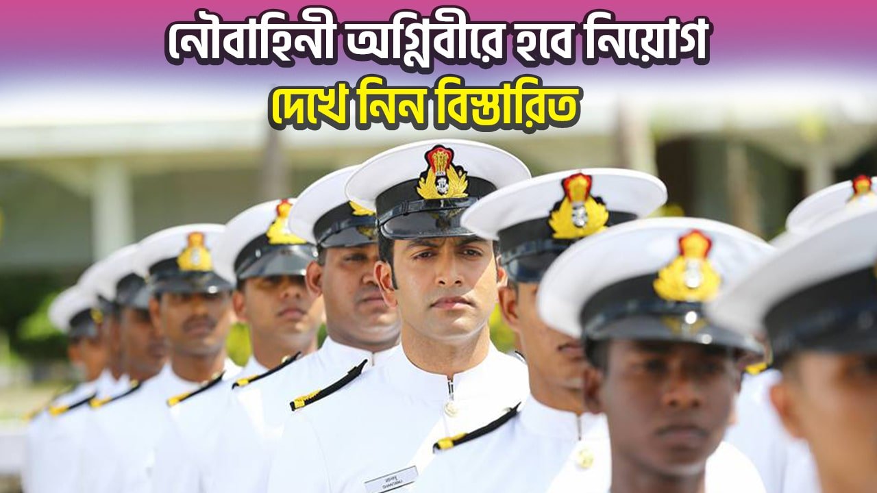 Indian Navy Agniveer SSR Recruitment 2024