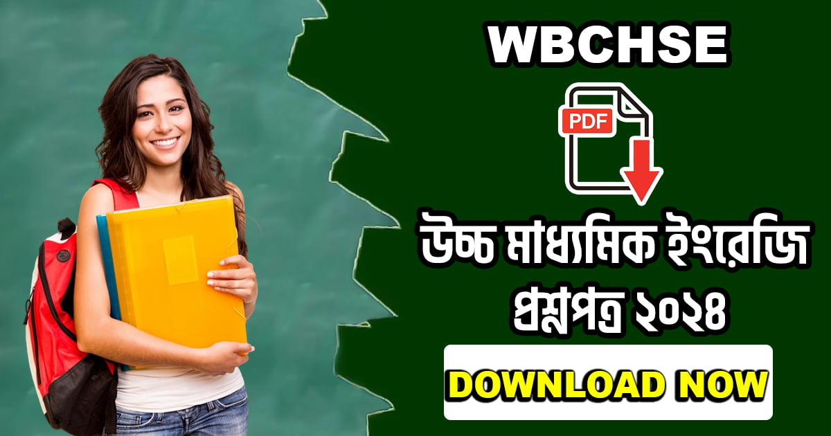 WB HS English Question Paper 2024 PDF