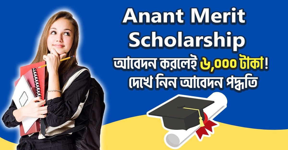 Anant Merit Scholarship