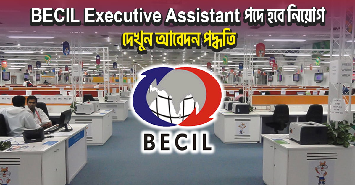 BECIL Recruitment 2024