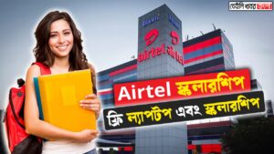 Bharti Airtel Scholarship