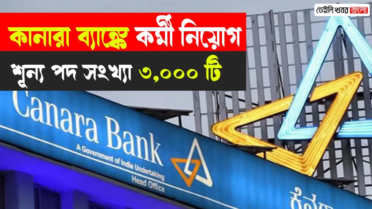 Canara Bank Apprentice Recruitment 2024