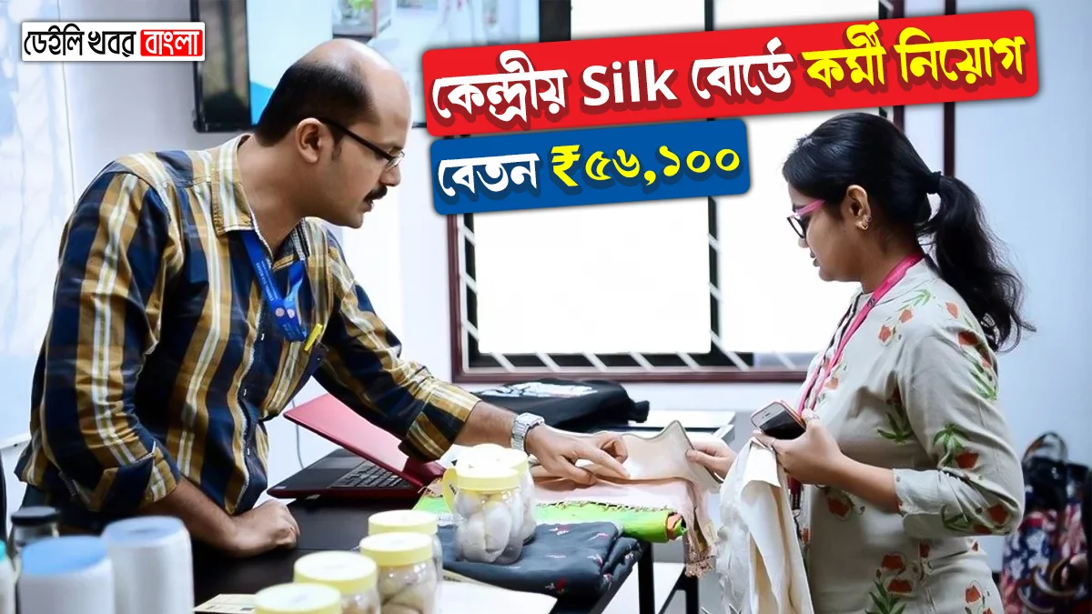 Central Silk Board Recruitment 2024