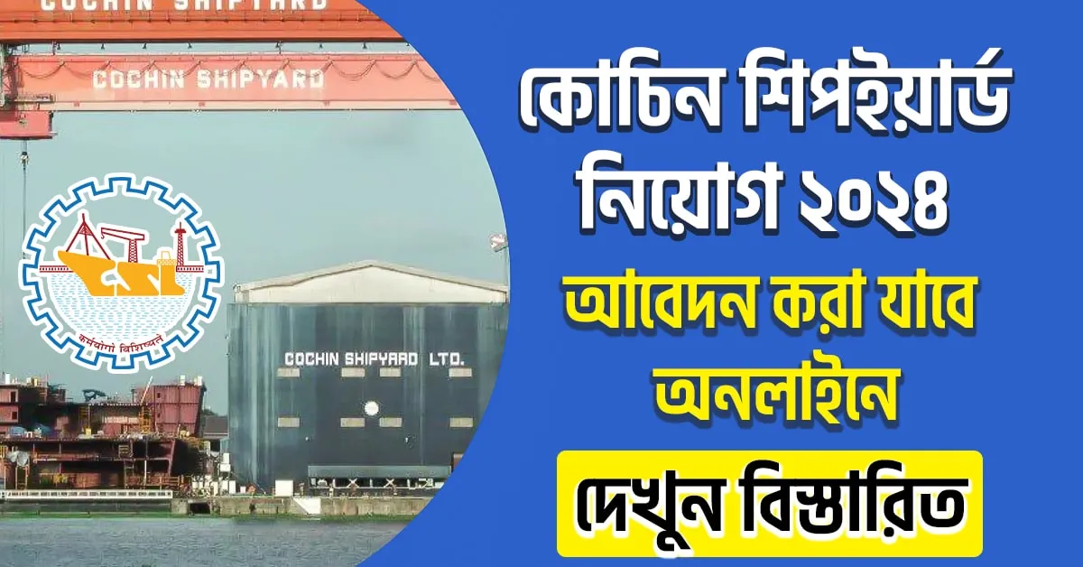 Cochin Shipyard Jobs 2024