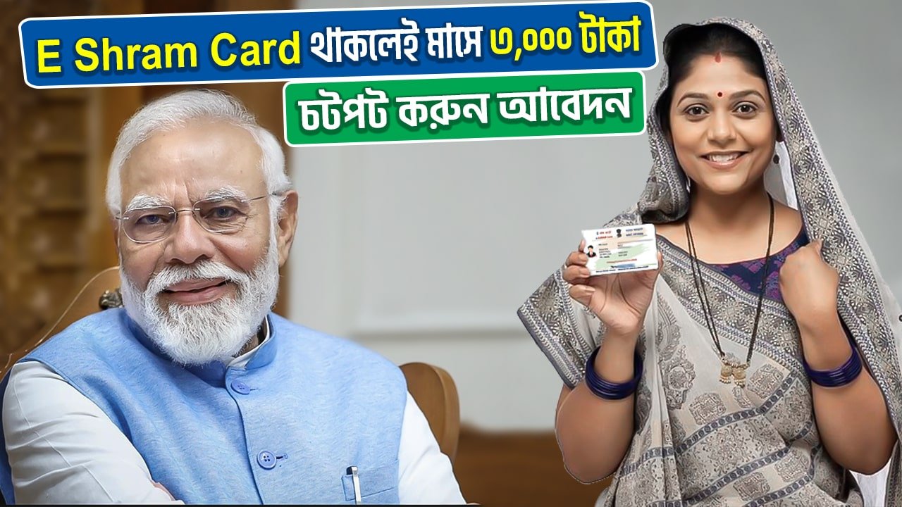 E Shram Card