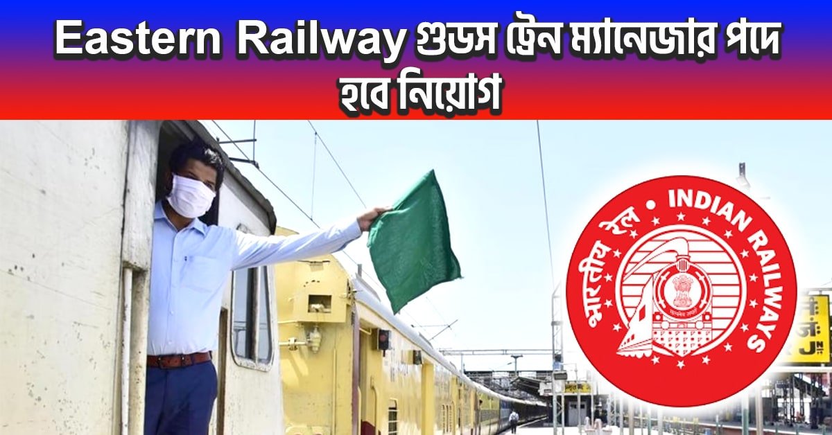 Eastern Railway Recruitment 2024