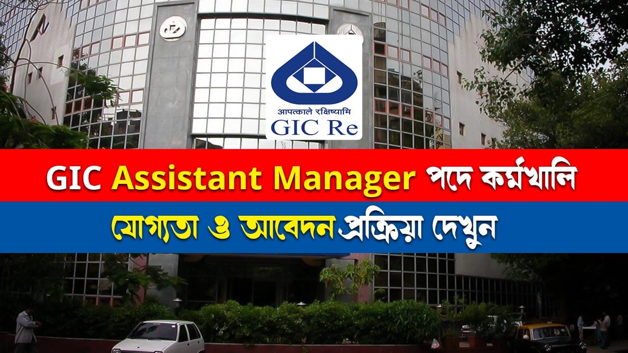 GIC Assistant Manager Jobs 2024