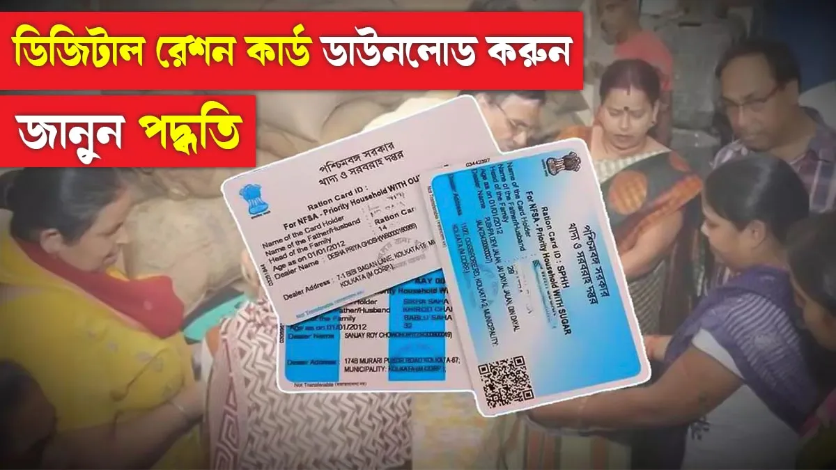 How to Download E-Ration Card Online