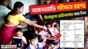 ICDS Previous Year Question Paper