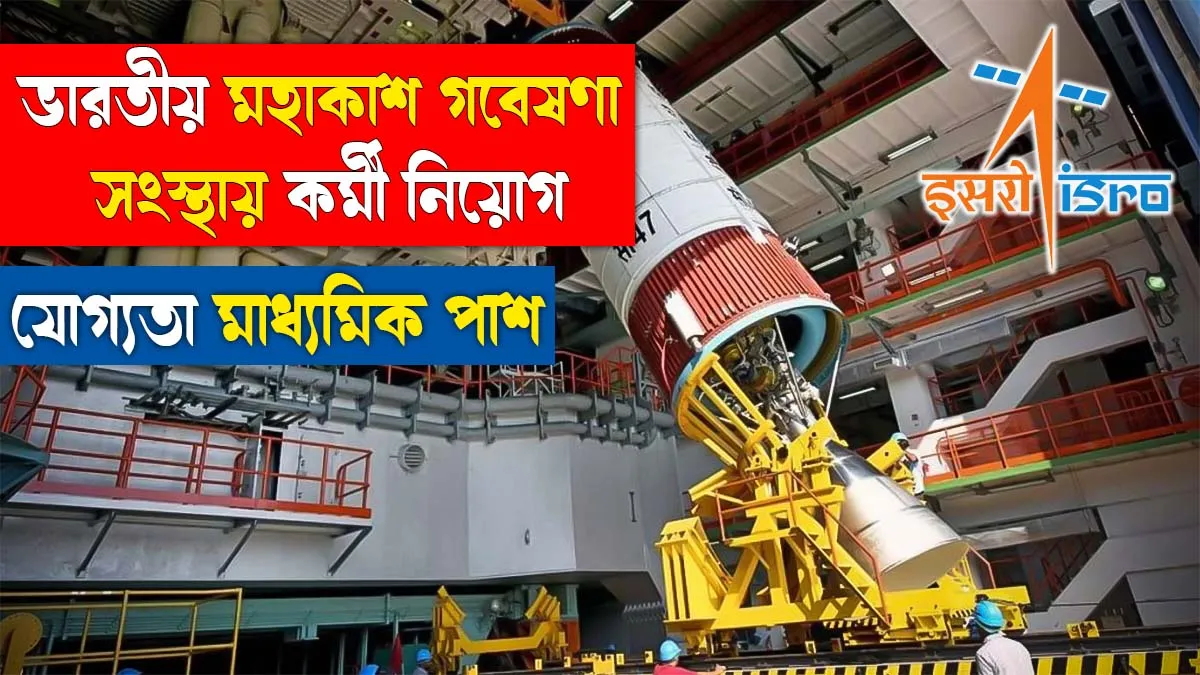 ISRO HSFC Recruitment 2024