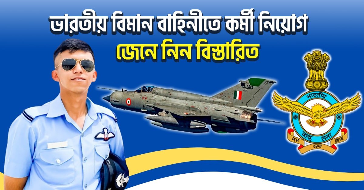 Indian Air force Recruitment 2024