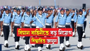 Indian Airforce Recruitment 2024