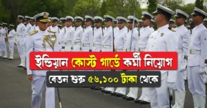 Indian Coast Guard Assistant Commandant Recruitment 2024