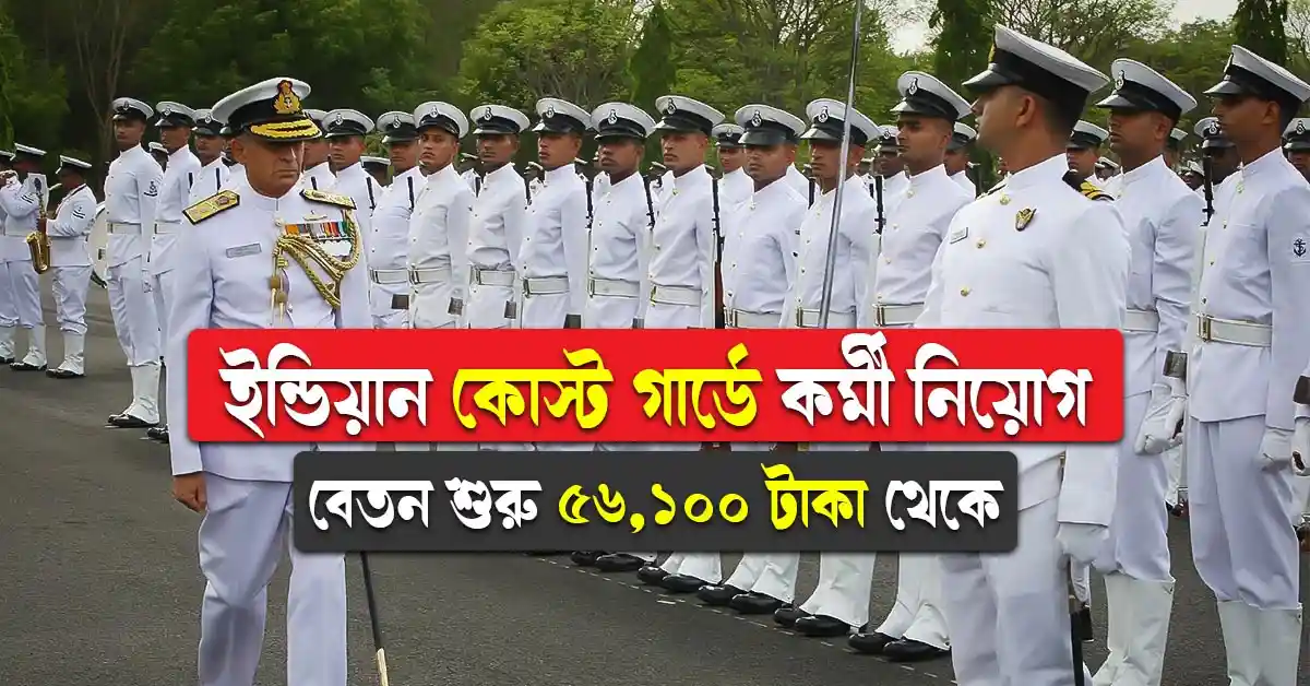 Indian Coast Guard Assistant Commandant Recruitment 2024