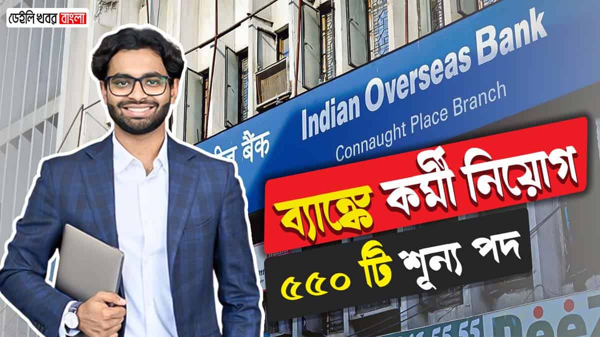 Indian Overseas Bank Recruitment 2024